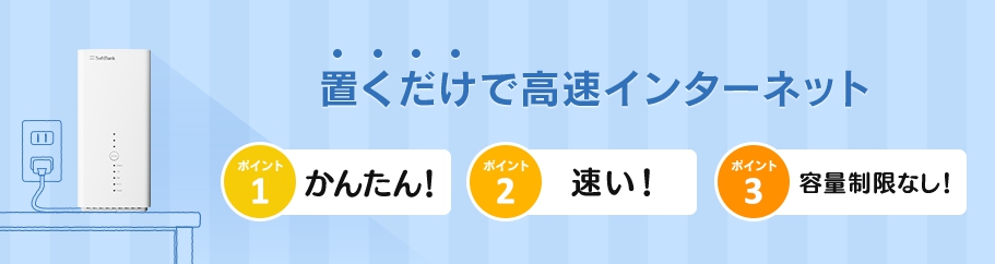 softbank AIR